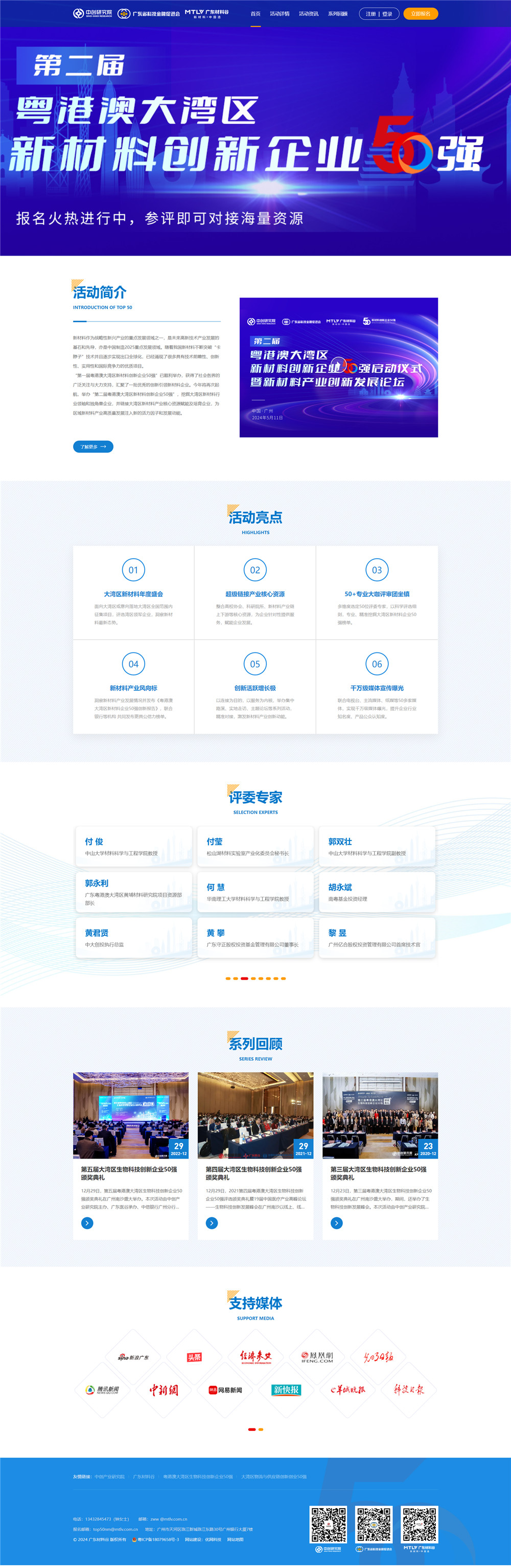 粵港澳大灣區(qū)新材料創(chuàng)新企業(yè)50強.jpg