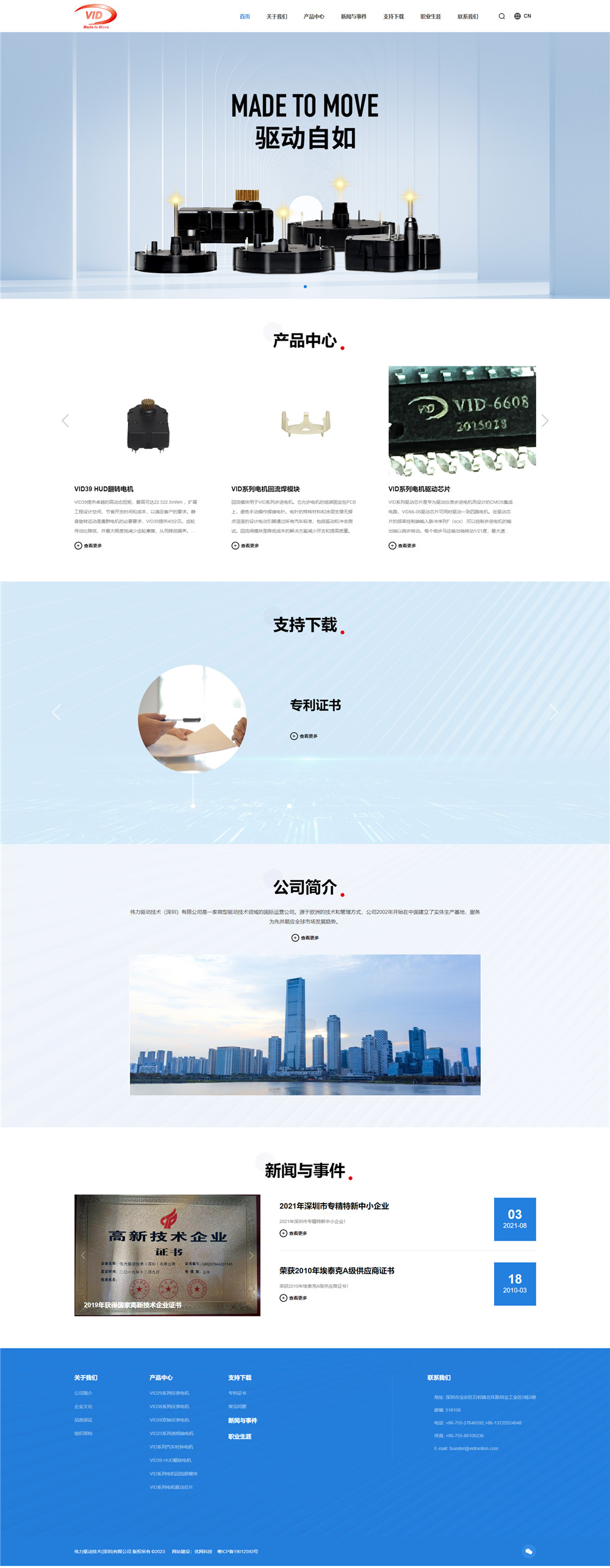 偉力驅(qū)動技術官網(wǎng).jpg