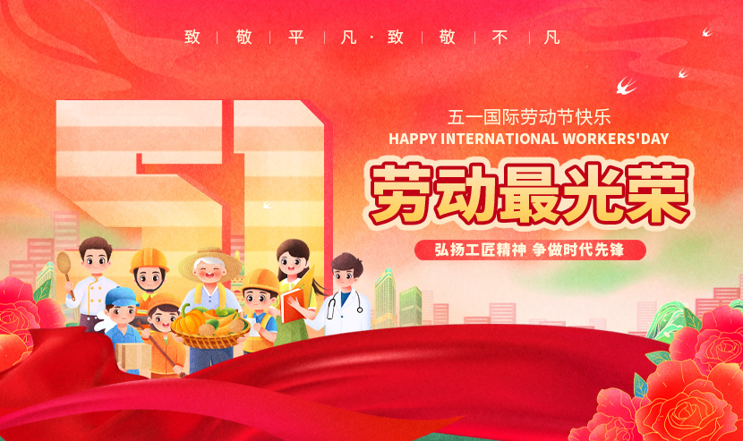 2025年優(yōu)網(wǎng)科技五一節(jié)放假安排通知！