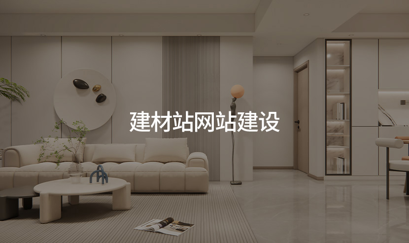 優(yōu)網(wǎng)科技建站助力上市集團建材品牌網(wǎng)站開通上線